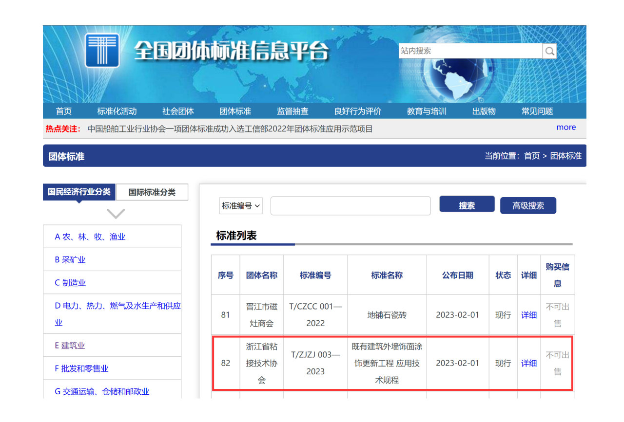 团体标准《既有建筑外墙饰面涂饰更新工程应用技术规程》顺利通过审核